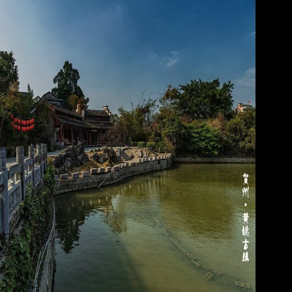 贺州黄姚古镇带龙桥 - 图片8