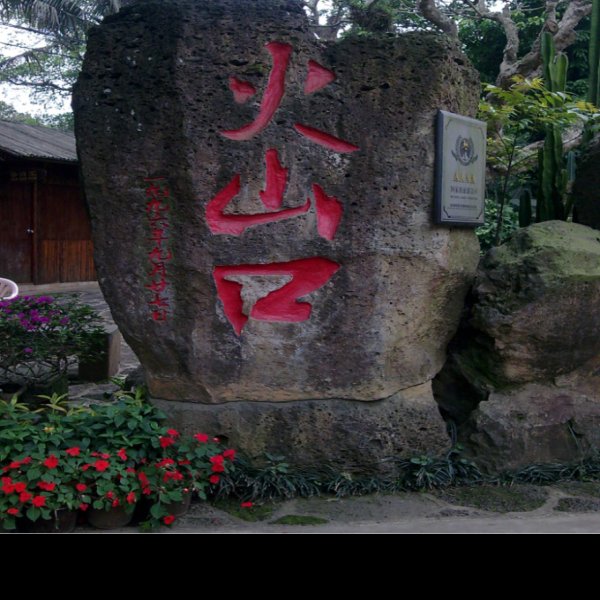 海口火山口国家地质公园 - 图片6