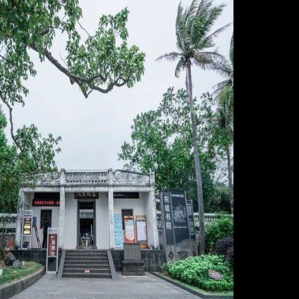 儋州中和古镇东坡书院 - 图片6