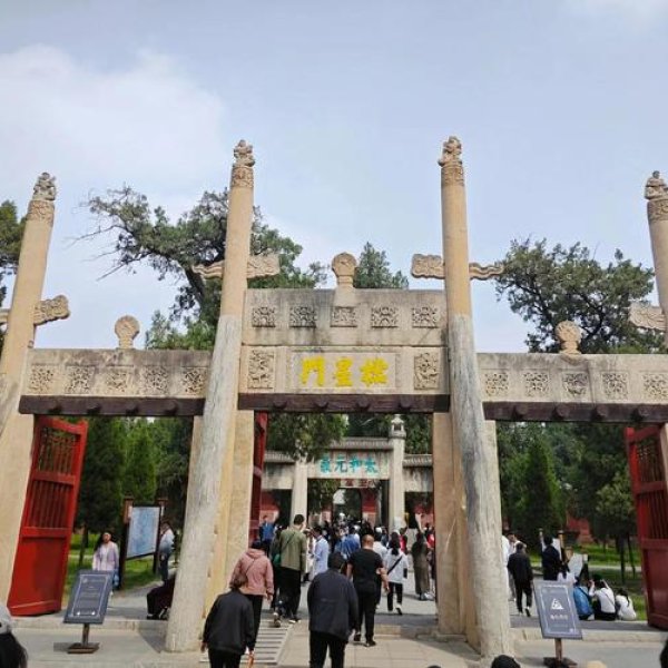 山东曲阜三孔 - 图片1