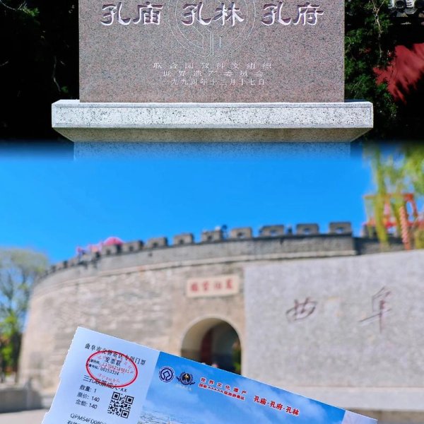 山东曲阜三孔 - 图片5