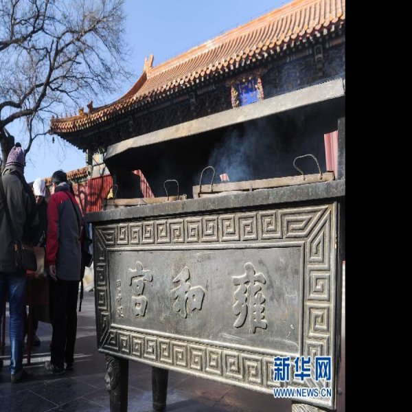 北京雍和宫 - 图片4