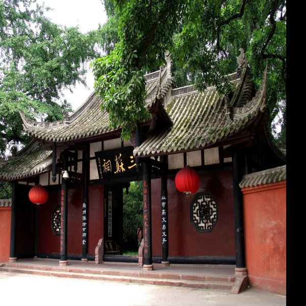眉山三苏祠 - 图片1