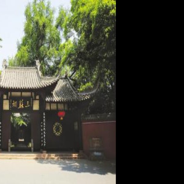 眉山三苏祠 - 图片2
