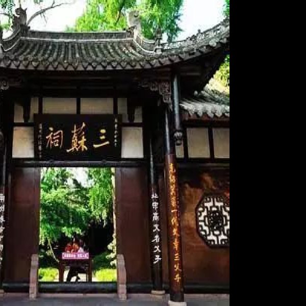 眉山三苏祠 - 图片9