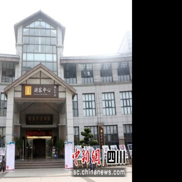 内江张大千美术馆 - 图片6