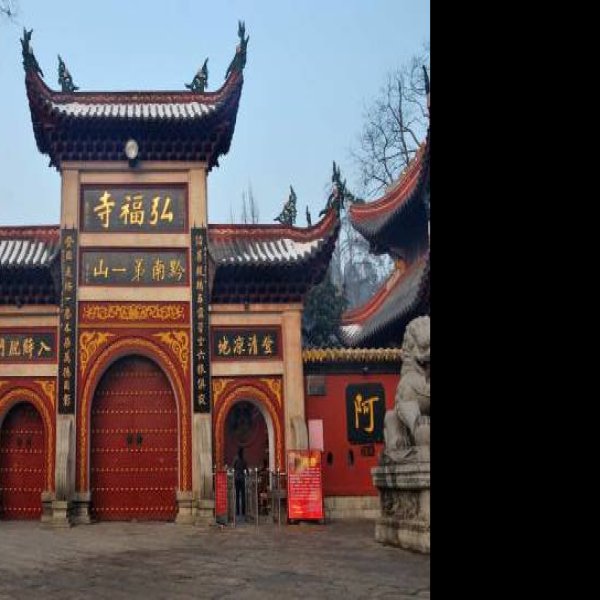 贵阳黔灵山弘福寺 - 图片8