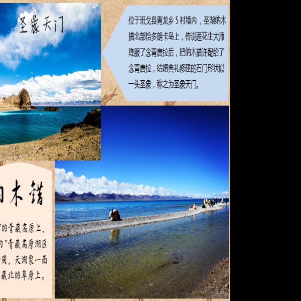 那曲纳木措扎西半岛 - 图片2