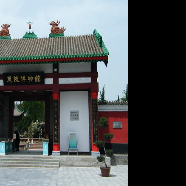 咸阳茂陵博物馆 - 图片2