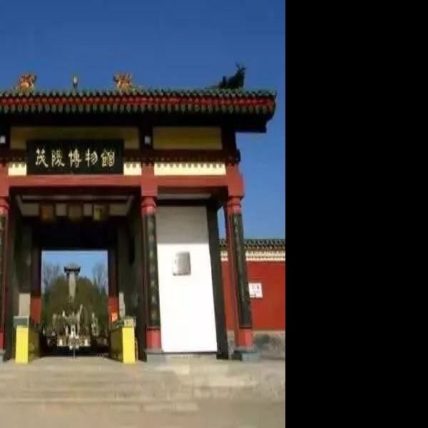 咸阳茂陵博物馆 - 图片6