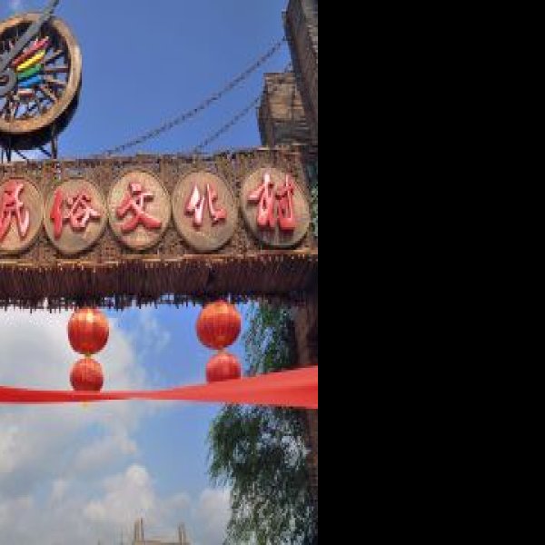 海东互助土族彩虹部落土司庄园 - 图片5