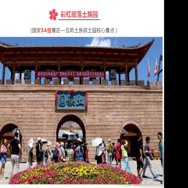 海东互助土族彩虹部落土司庄园 - 图片8