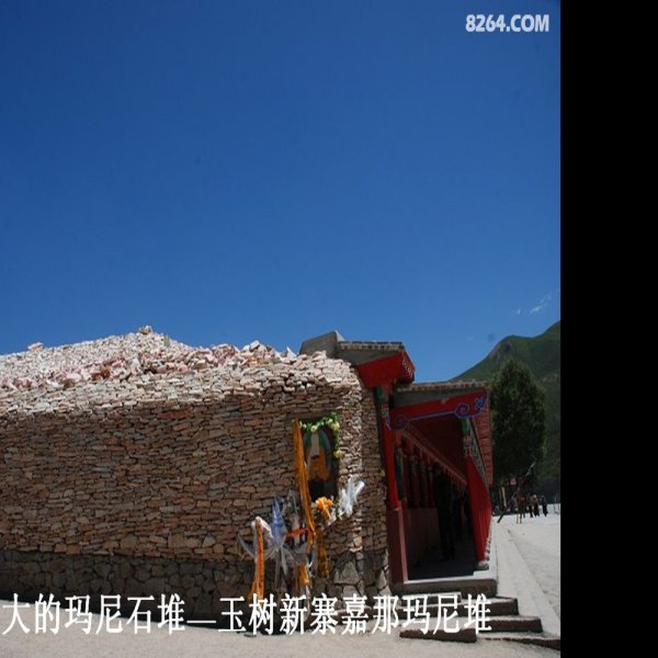 玉树新寨玛尼石城 - 图片8