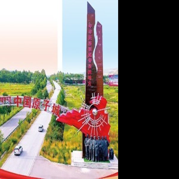 海北金银滩原子城纪念馆 - 图片6