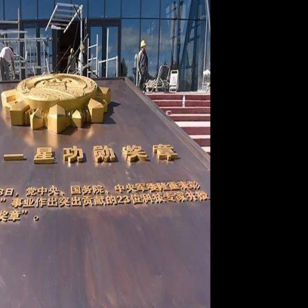 海北金银滩原子城纪念馆 - 图片8