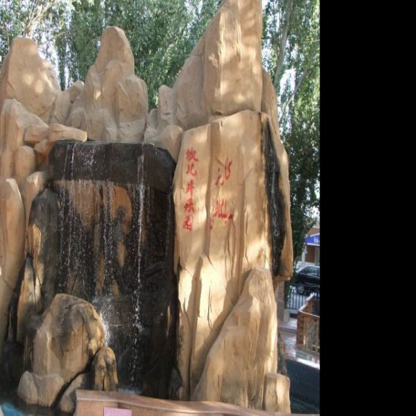 吐鲁番坎儿井乐园 - 图片1