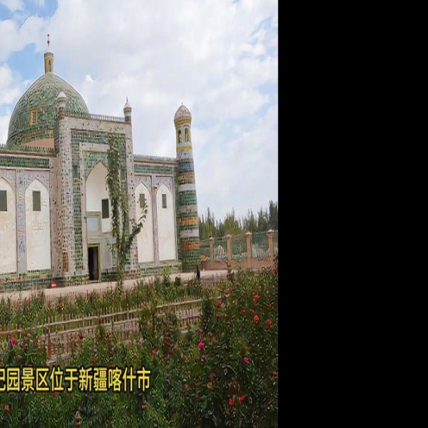 喀什香妃园 - 图片4