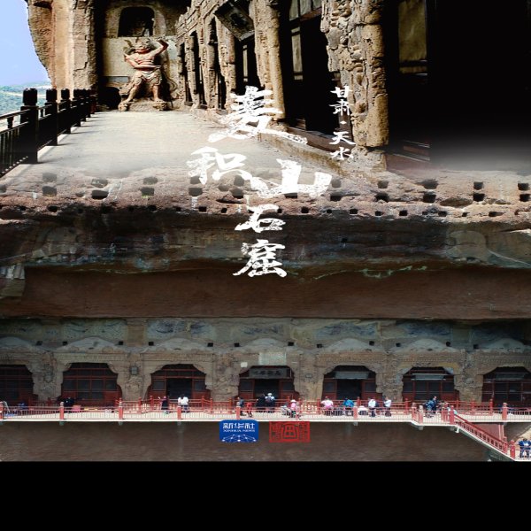 麦积山石窟 - 图片8