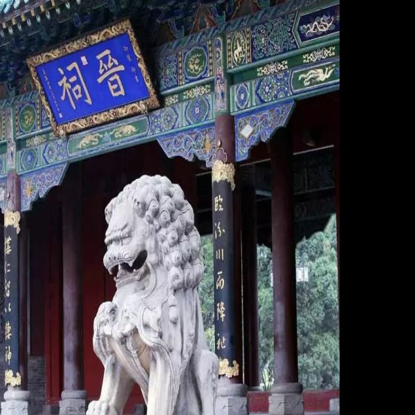 晋祠 - 图片6