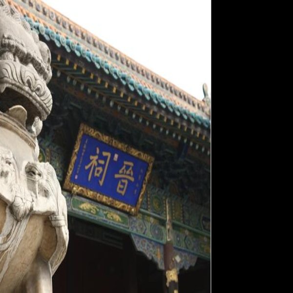 晋祠 - 图片7