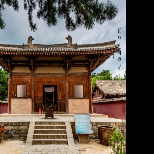 南禅寺大殿 - 图片4