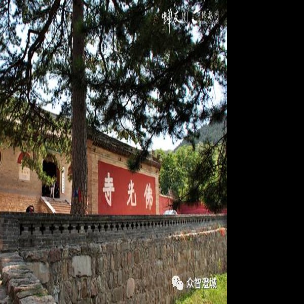 佛光寺 - 图片9