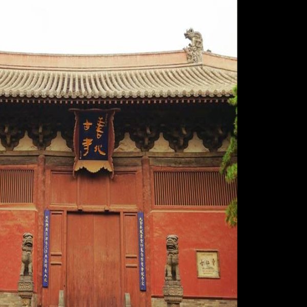善化寺 - 图片3