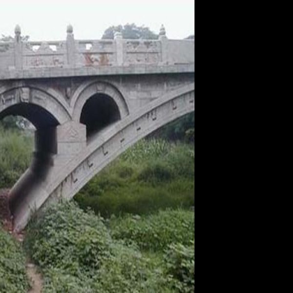 永通桥 - 图片2