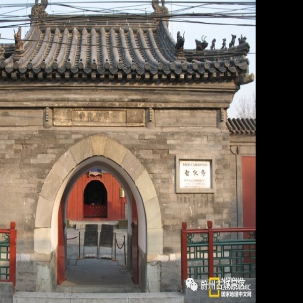 智化寺 - 图片2