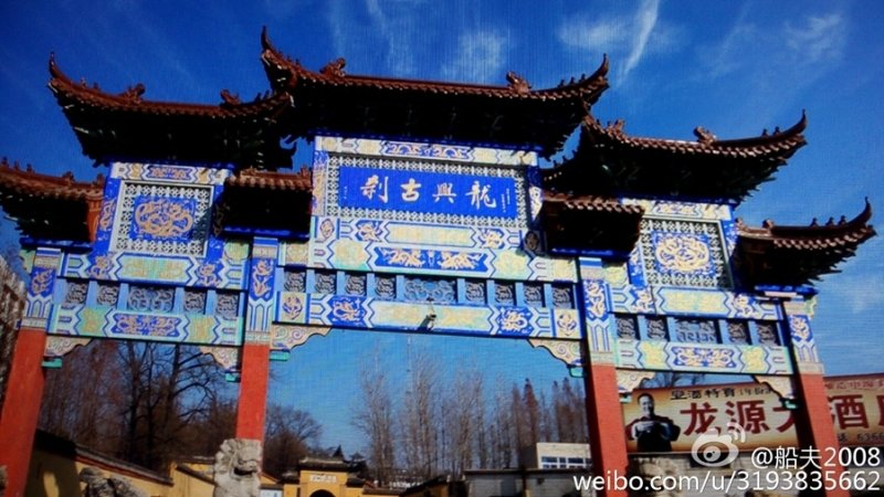 凤阳龙兴寺 - 图片4