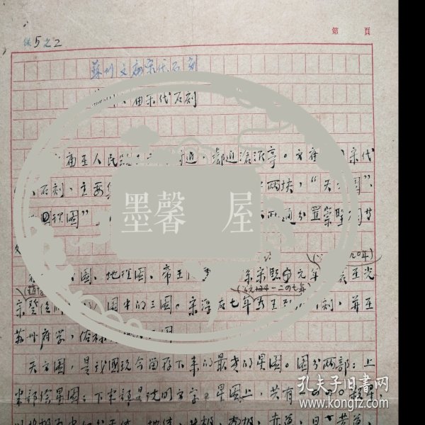 苏州文庙内宋代石刻 - 图片3