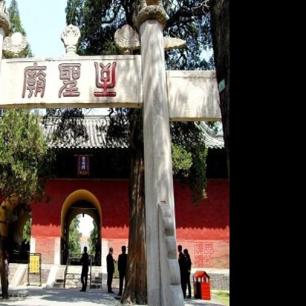曲阜孔庙及孔府 - 图片10