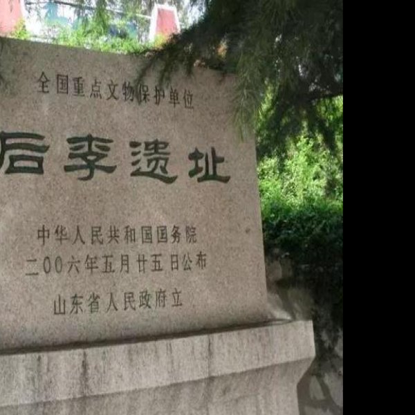 临淄齐国故城 - 图片10