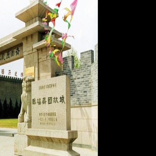 临淄齐国故城 - 图片2