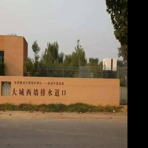 临淄齐国故城 - 图片6