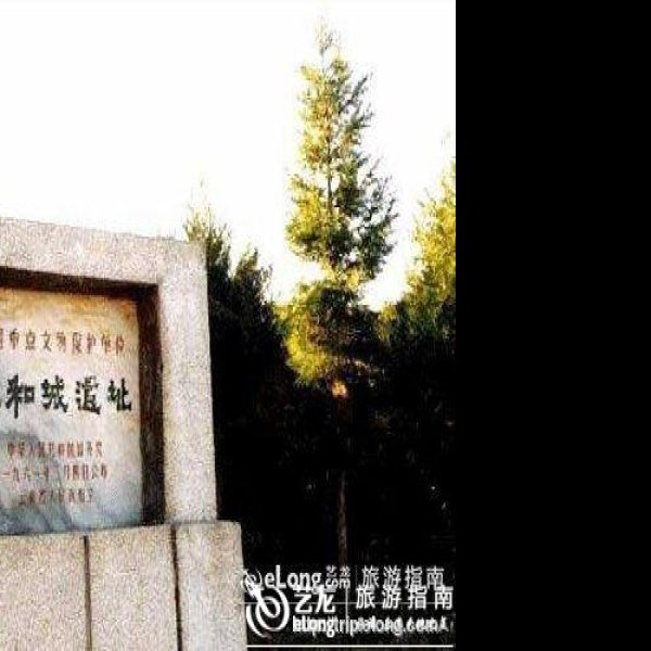 太和城遗址 - 图片2