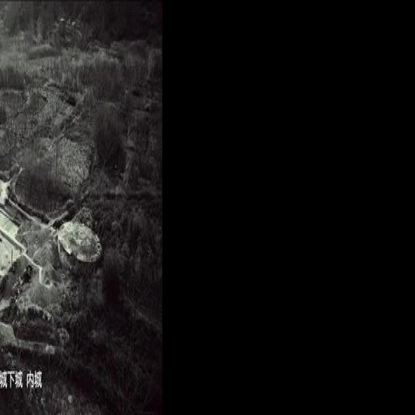 太和城遗址 - 图片3