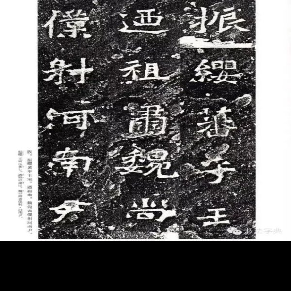 爨龙颜碑 - 图片1