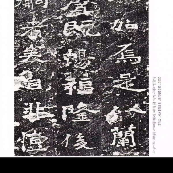 爨龙颜碑 - 图片10