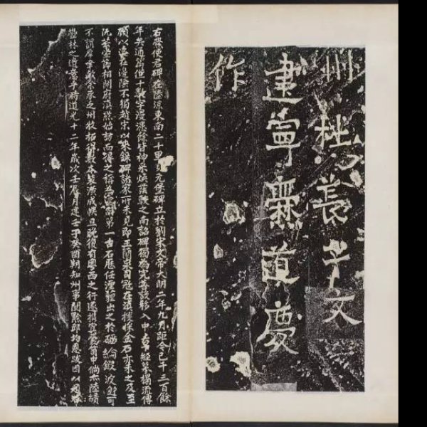 爨龙颜碑 - 图片7