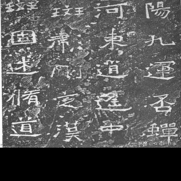 爨龙颜碑 - 图片9