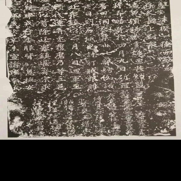 段氏与三十七部会盟碑 - 图片5