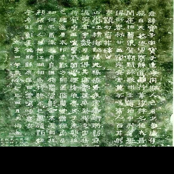 段氏与三十七部会盟碑 - 图片9
