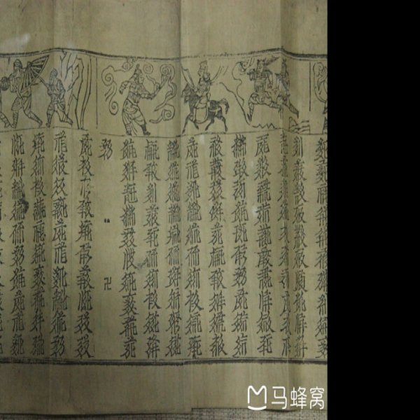 重修护国寺感应塔碑 - 图片8