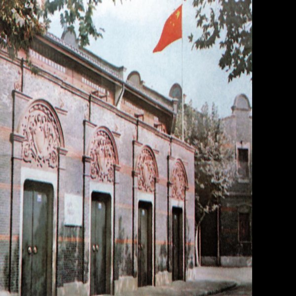 中国共产党第一次全国代表大会会址 - 图片1