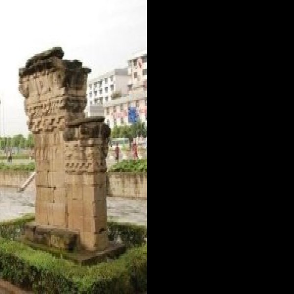 平阳府君阙 - 图片4