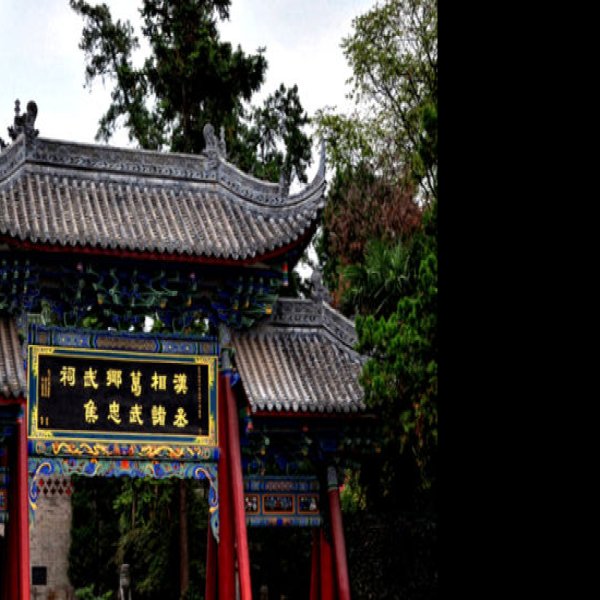 武侯祠 - 图片1