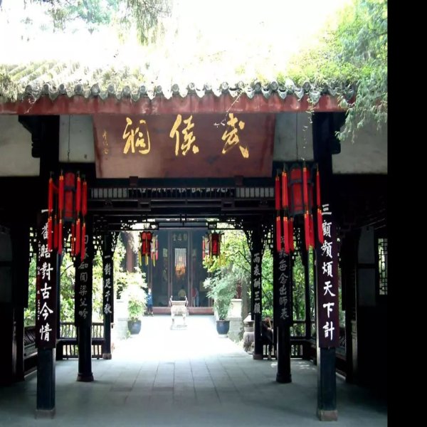 武侯祠 - 图片5