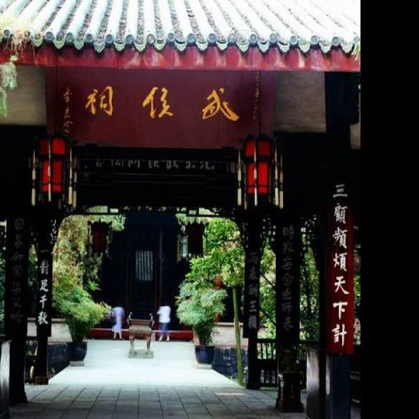 武侯祠 - 图片6