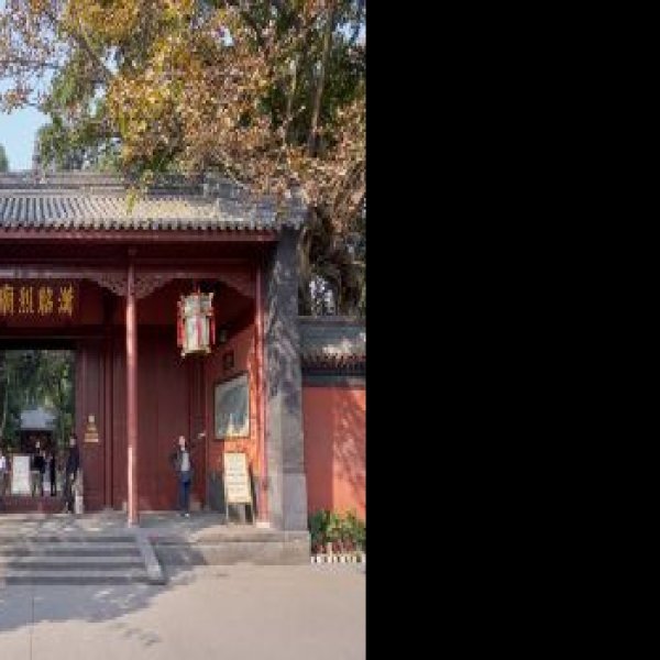 武侯祠 - 图片9